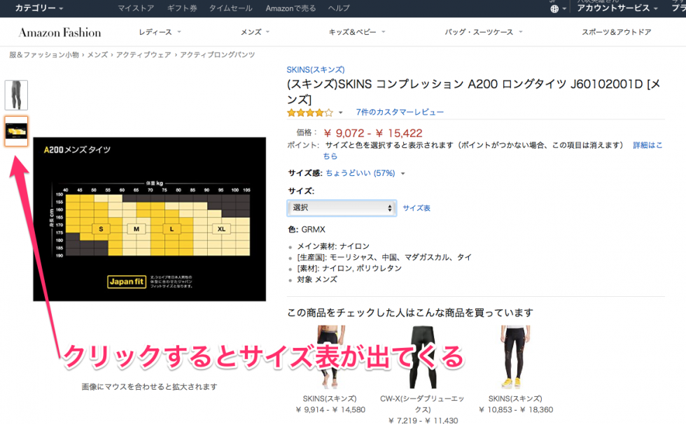 SKINS A200の感想 〜 ランニング初心者におすすめのロングタイツ! | Fu/真面目に生きる(ふまじめにいきる)