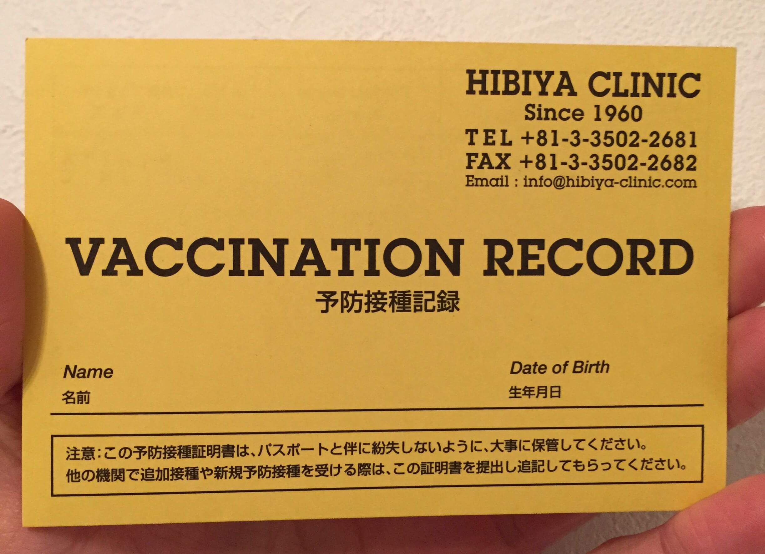 2回目の予防接種を受けてきました！予防接種記録ゲットだぜ！これで海外でも安心
