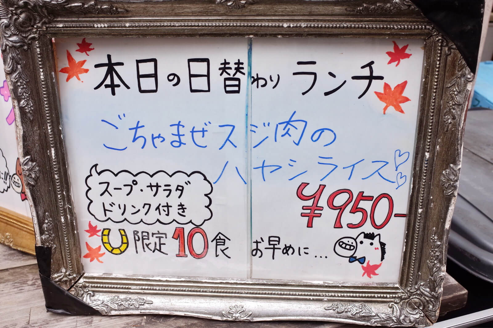 水道橋 仕事馬 しごとうま ランチ