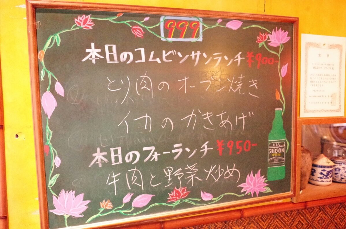 KHANHのベトナムキッチン 銀座999 日替わりメニュー黒板