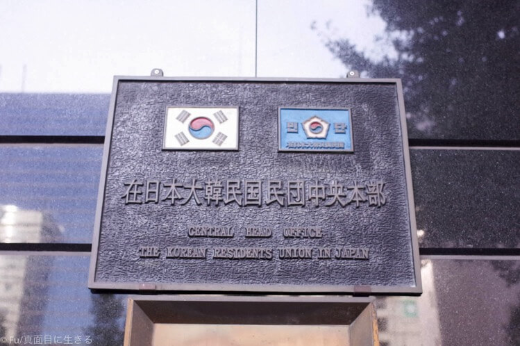 韓国領事館