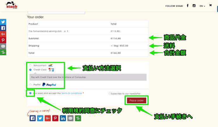 支払い方法確認画面