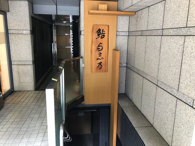 中野坂上の寿司