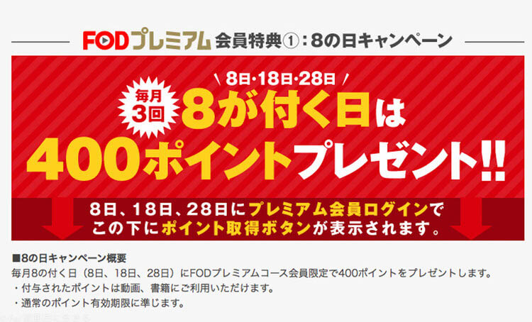 1808261.jpg FOD 8のつく日に400ポイント
