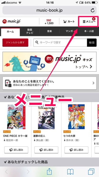 music.jp　メニューボタン
