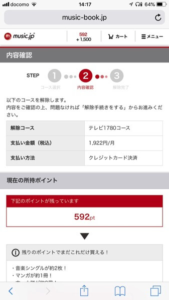 music.jp　プレミアムコース解除　ホントにいいのと確認してくる