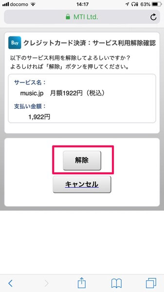 music.jp　プレミアムコース解除　最終確認