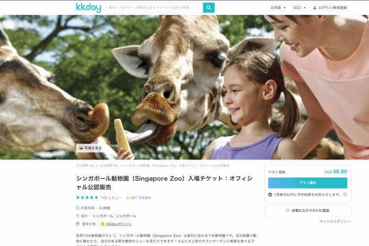 Singapore Zoo ticket kkday