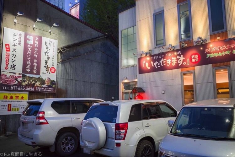 札幌すすきの 羊飼いの店 『いただきます。』　駐車場の台数