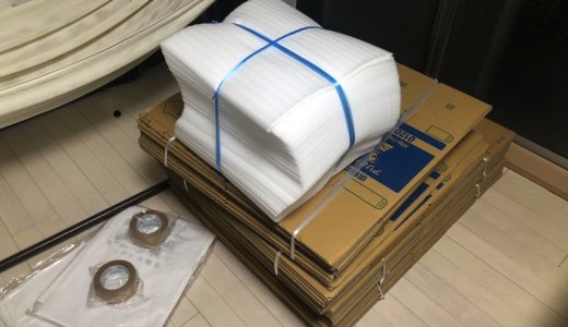 フィットネスジム、ヨガを解約したり、引越用の梱包材が届いた1日【Fu/真面目な日常】