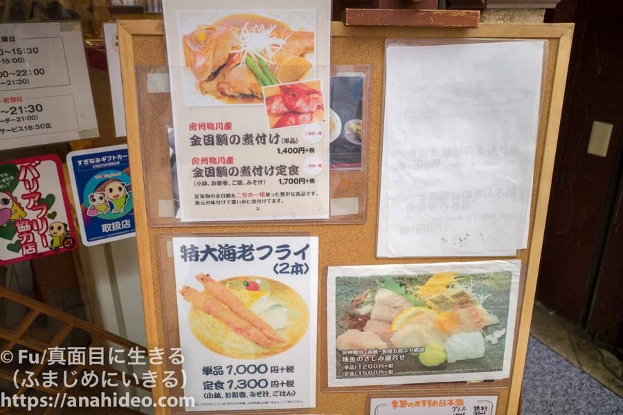 阿佐ヶ谷 おさかな食堂の季節のスペシャルメニュー