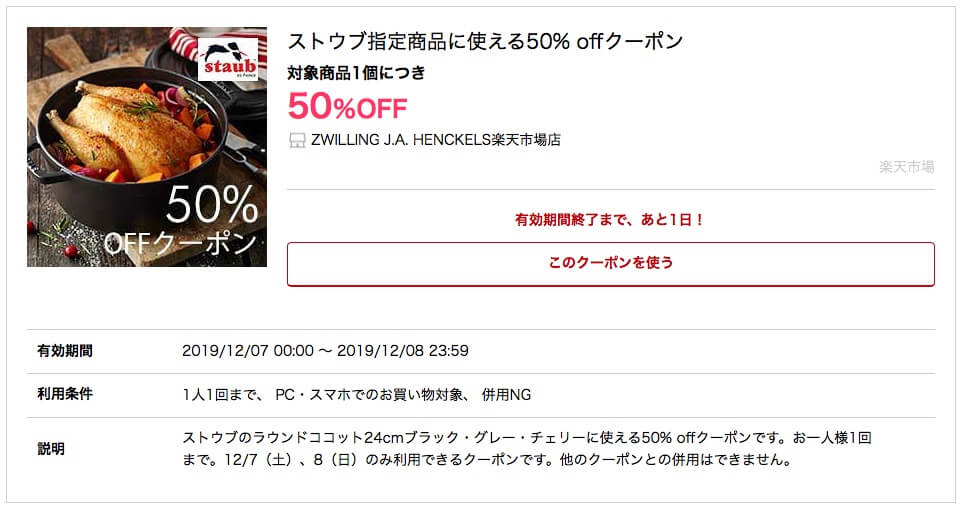 ストウブ 12月7 8日限定 ラウンド24cmが50 オフのクーポン配布中 Fu 真面目に生きる ふまじめにいきる