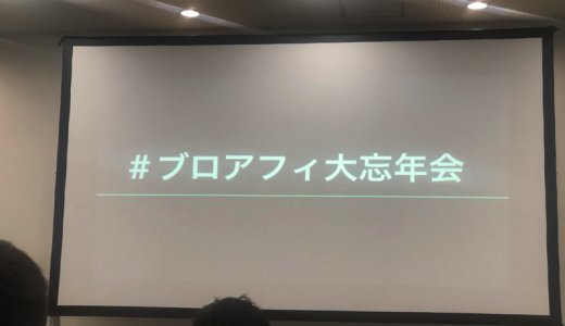 年内発送のふるさと納税を注文したり、忘年会がハシゴだった1日【Fu/真面目な日常】