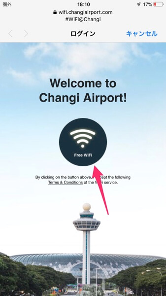 シンガポール チャンギ国際空港　フリーWi-Fi接続のボタン