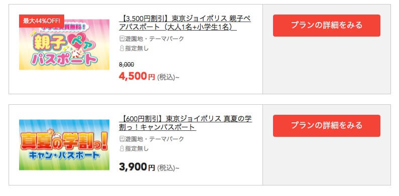 東京ジョイポリス 格安チケット 割引券 クーポン 入場料金 予約方法の比較まとめ Fu 真面目に生きる ふまじめにいきる