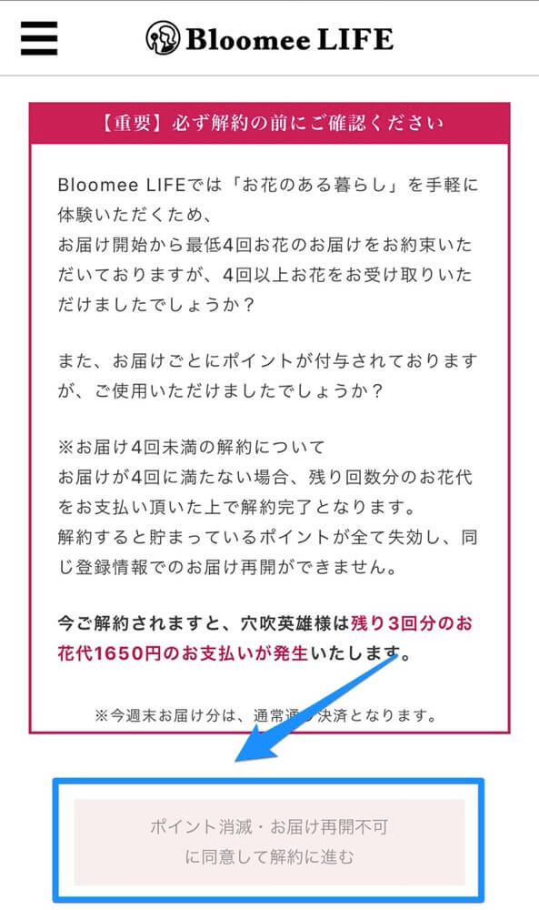 IMG_6606-1.jpg 解約に同意