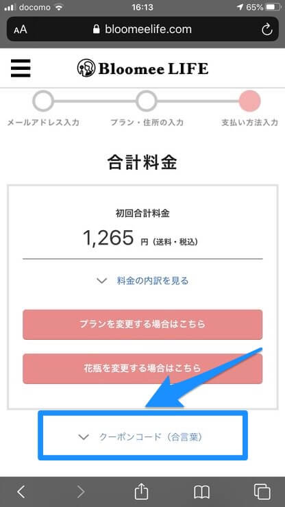 IMG_6876-1-1.jpg 料金確認