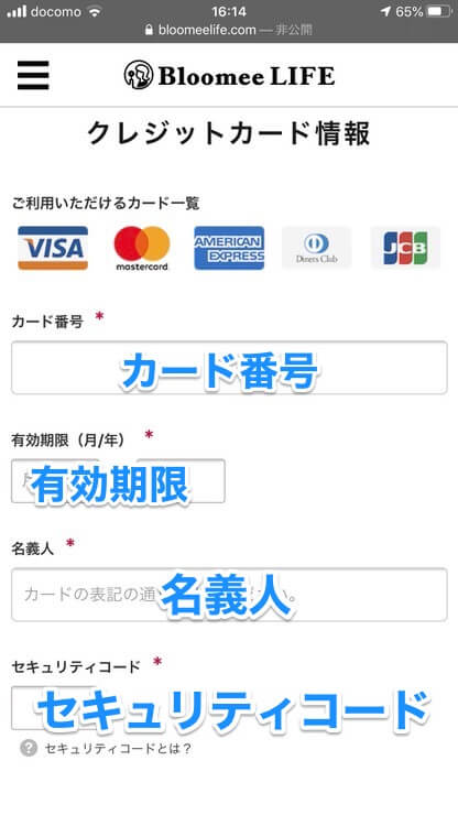 IMG_6878-1-1.jpg クレジットカード情報の入力