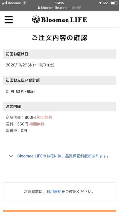 IMG_6879-1.jpeg 注文内容の確認