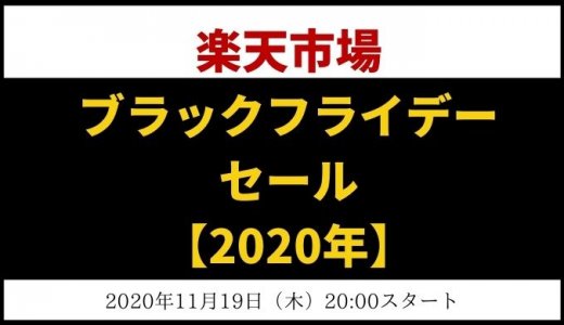 楽天スーパーセール攻略法 21年6月 買うべきおすすめ商品 事前準備を紹介するブログ Fu 真面目に生きる ふまじめにいきる