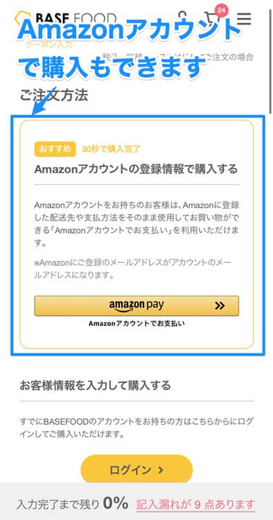 Amazonアカウント