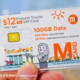 【割引クーポン】シンガポール チャンギ空港 SIMカード【2024年版】現地購入 お得な買い方・料金・使い心地を解説