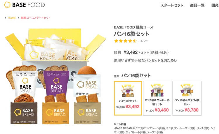 ベースフード お試しセット