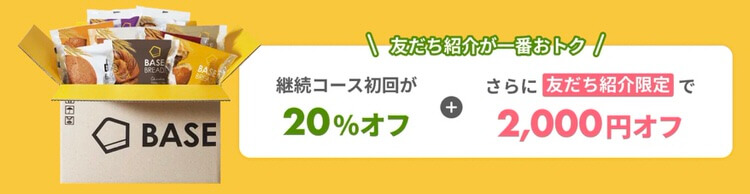 友達紹介で2,000円割引クーポン