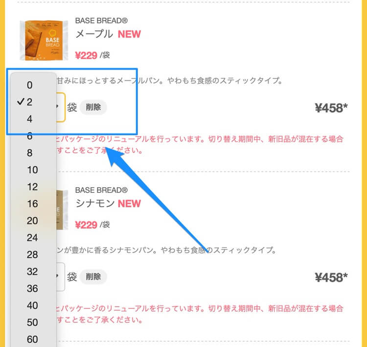 ベースブレッド４０袋割引 クーポンあり】ベースブレッドを30%割引で1番安くお得に買う方法